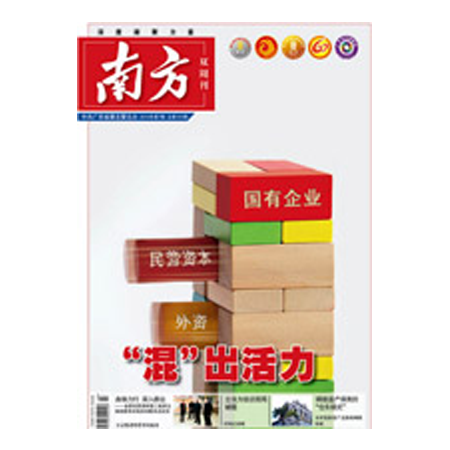 广东：《南方》
