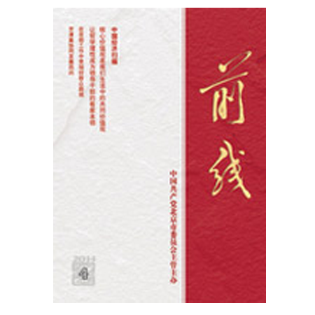 北京：《前线》